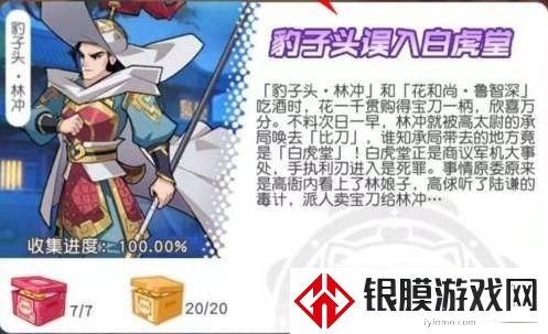 小浣熊百将传豹子头误入白堂虎攻略 豹子头误入白堂虎图文教程