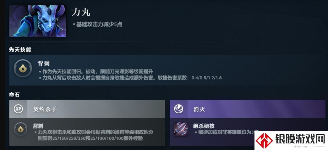 dota2力丸先天技能介绍