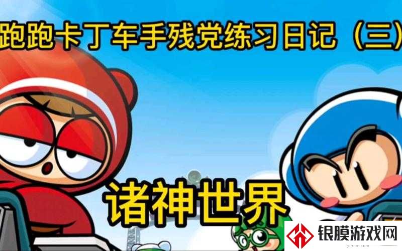 跑跑卡丁车好友邀请码怎么填?手残党也能秒懂的福利攻略!