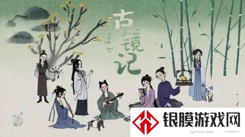 古镜记npc送礼攻略大全 全部npc送礼对照表