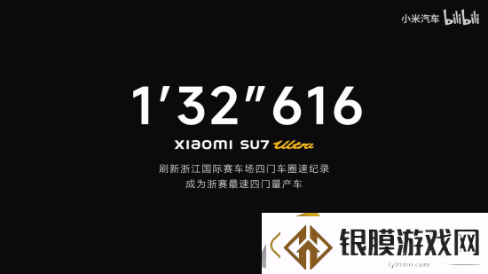 1分32秒616!雷军庆祝小米SU7