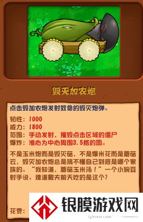 植物大战僵尸杂交版毁灭加农炮怎么玩