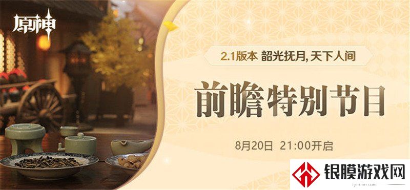 原神2.1直播兑换码 2.1前瞻直播兑换码汇总分享