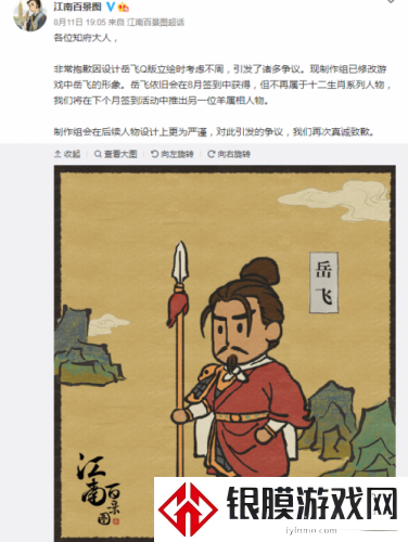 乌合麒麟都炸了江南百景图侮辱名将岳飞 岳飞事件是什么 
