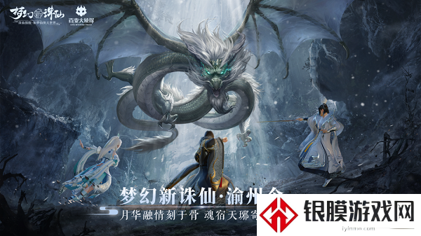 梦幻新诛仙渝州令剧本杀真相是什么  凶手和答案解析