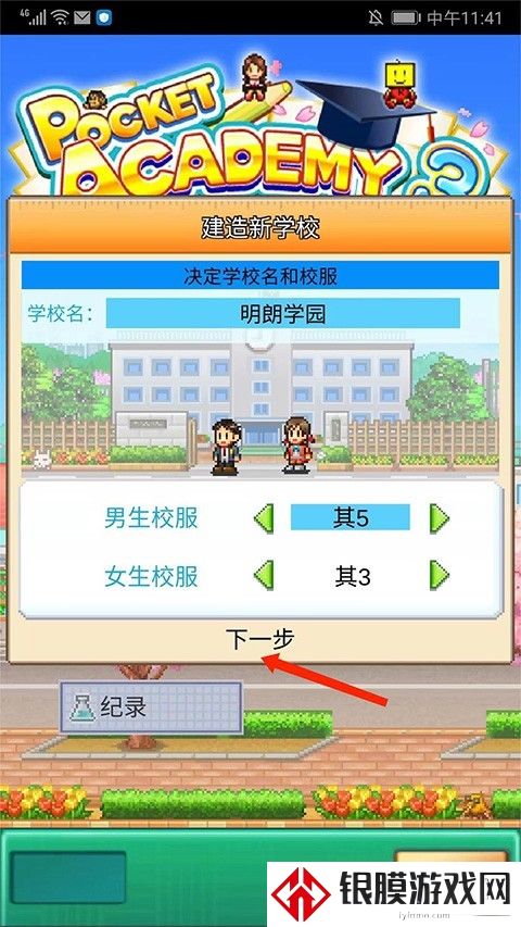 口袋学院物语3官方原版