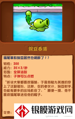 植物大战僵尸杂交版豌豆香蒲详细介绍攻略