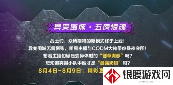 使命召唤手游兑换码2021年8月最新 异变围城主播兑换码大全