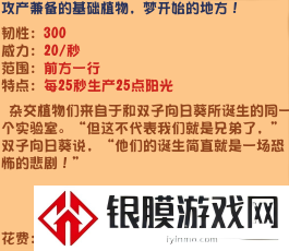 植物大战僵尸杂交版豌豆向日葵有什么特点
