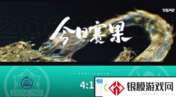 王者荣耀2024kpl年度总决赛突围赛第一天结束