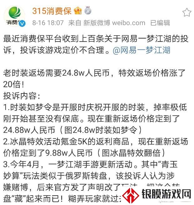 迪拜游戏：一梦江湖如梦令衣服24万人民币