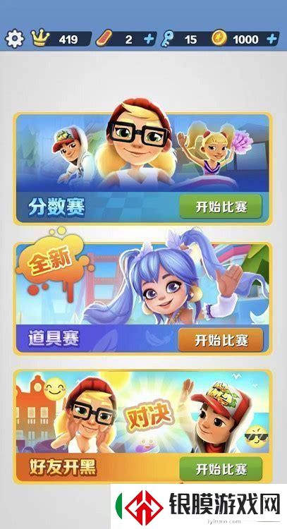 如何在地铁跑酷中与好友一起联机畅玩并合作进行冒险