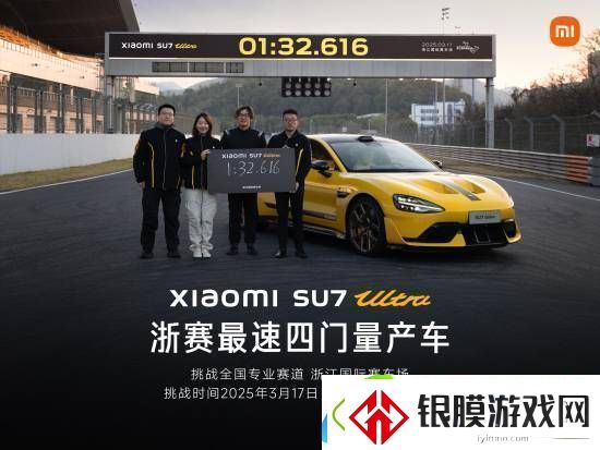 1分32秒616!雷军庆祝小米SU7