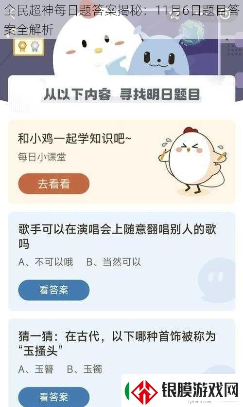 全民超神每日题答案揭秘