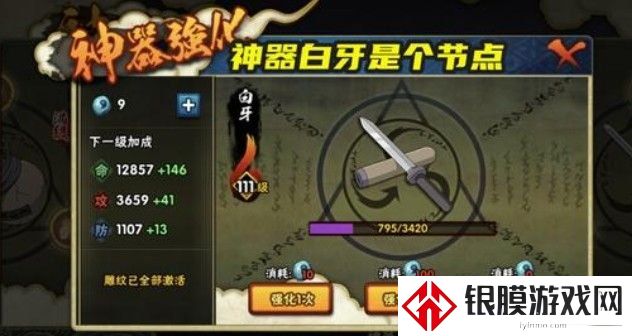 火影忍者手游神器顺序推荐 2021神器最佳升级顺序一览