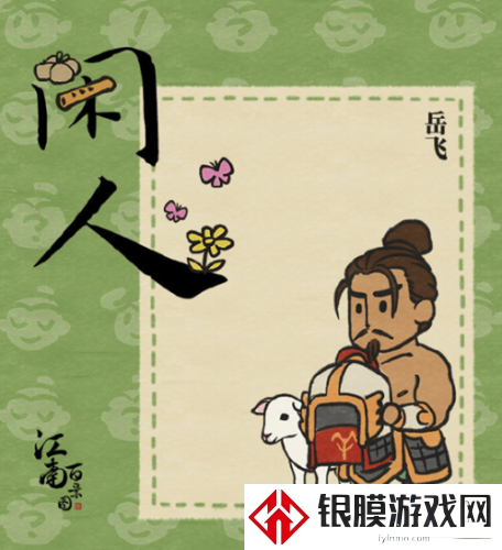 乌合麒麟都炸了江南百景图侮辱名将岳飞 岳飞事件是什么 