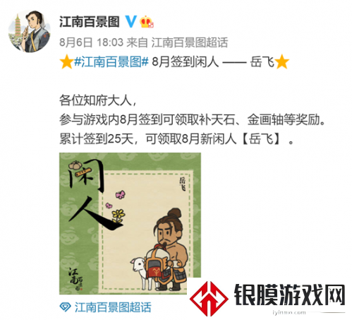 乌合麒麟都炸了江南百景图侮辱名将岳飞 岳飞事件是什么 