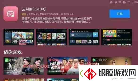 云视听小电视会员和b站会员通用吗