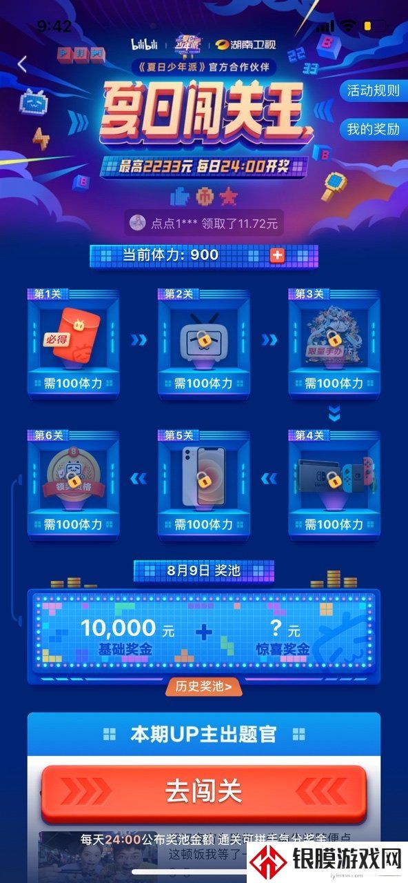 哔哩哔哩夏日闯关王答案大全 b站答题现金红包答案