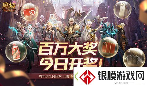 今日开奖！魔域口袋版福利送送送不停