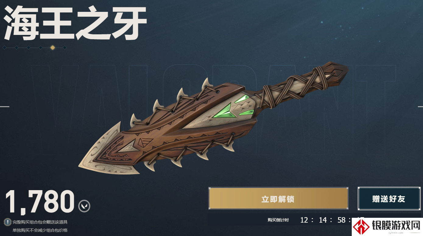 无畏契约海洋旅者套装获得方法
