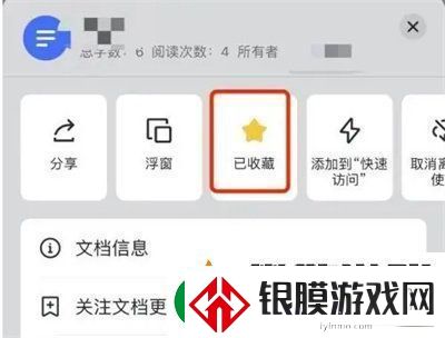飞书如何收藏感兴趣的文档