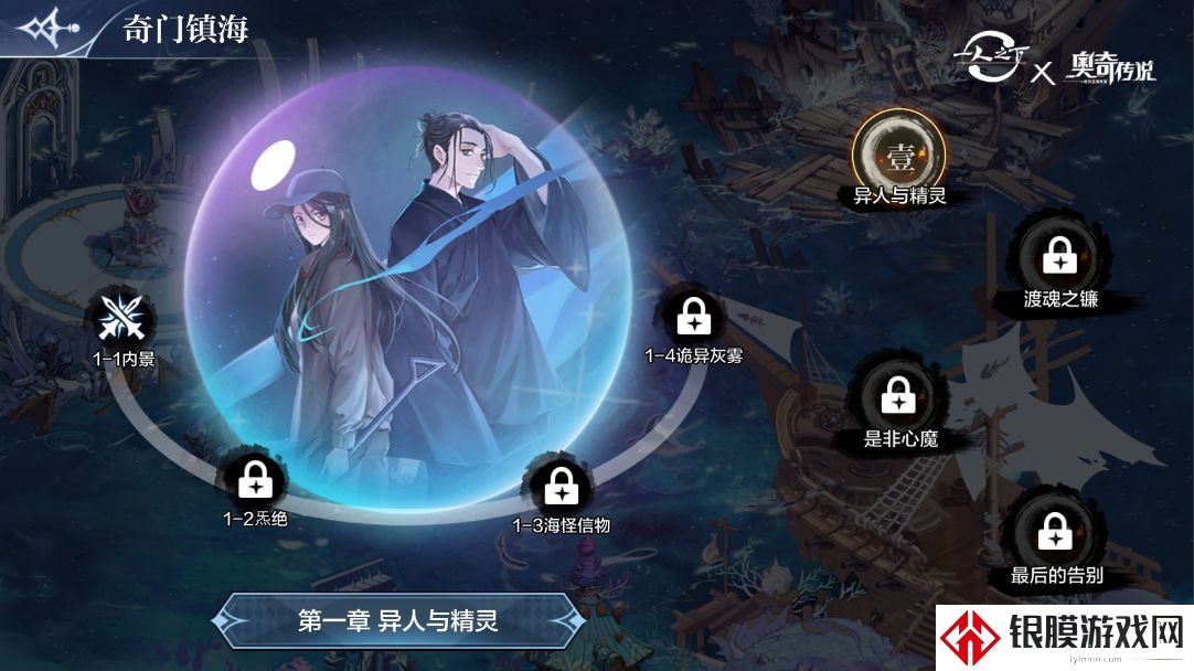 奥奇传说手游最后的告别攻略 无尽之海终章最后的告别阵容推荐