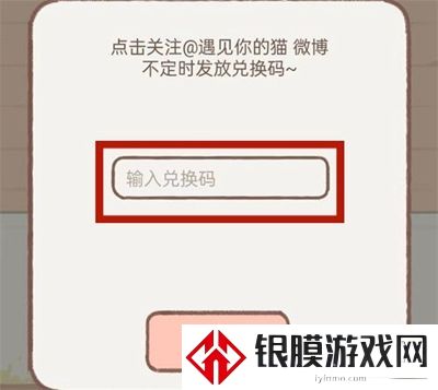 遇见你的猫兑换码有哪些