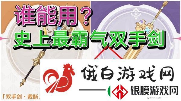 原神4.3双手剑武器哪个好