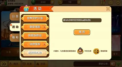 迷你世界激活码2024年5月23日