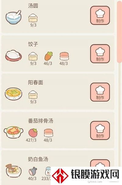 遇见你的猫烹饪菜谱是什么