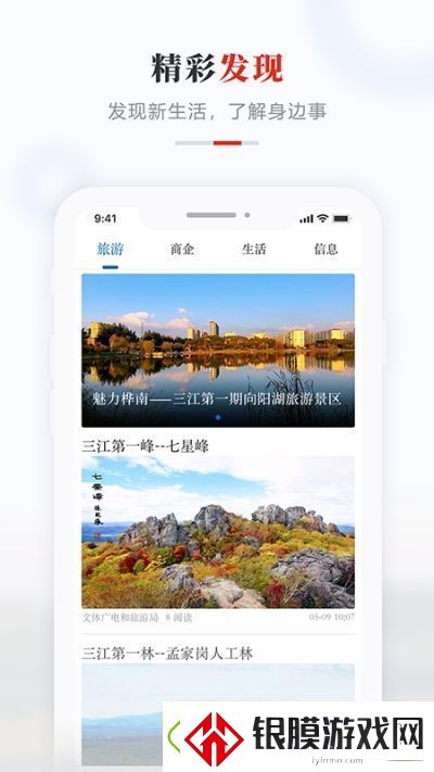 掌上桦南app下载安装