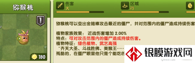 植物大战僵尸2猕猴桃获得方法