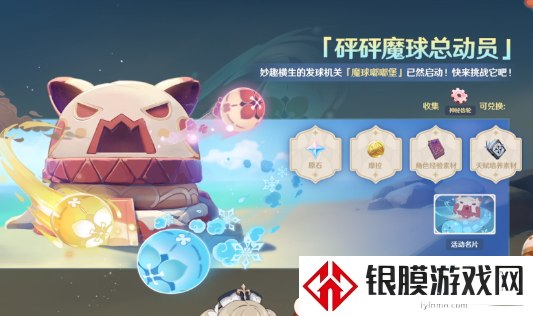 原神砰砰魔球总动员高分通关攻略 砰砰魔球总动员要怎么玩