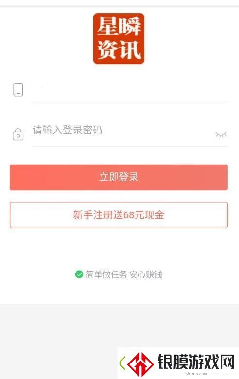 星瞬资讯app下载安装