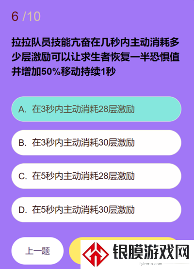 第五人格拉拉队员知识问答答案是什么