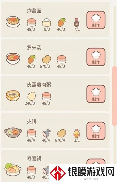 遇见你的猫烹饪菜谱是什么