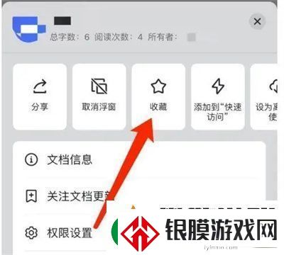飞书如何收藏感兴趣的文档