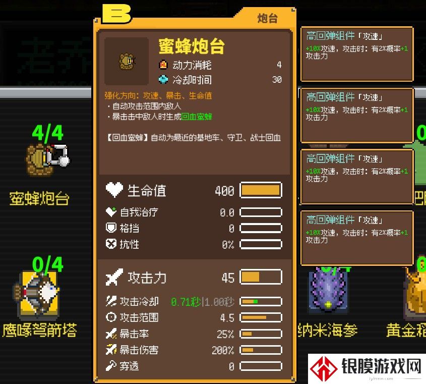 鸡械绿洲蜜蜂炮台武器特点介绍