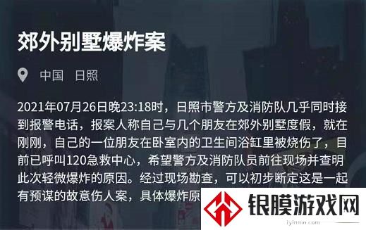 犯罪大师郊外别墅爆炸案的凶手是谁 郊外别墅爆炸案的答案是什么