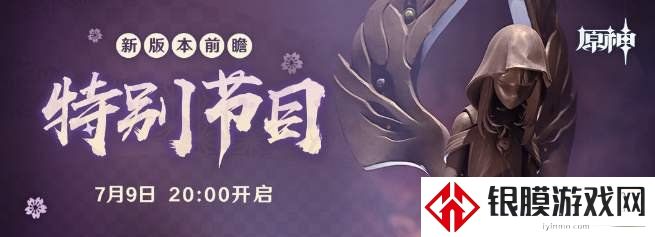 原神2.0前瞻直播兑换码是什么  具体什么时间直播