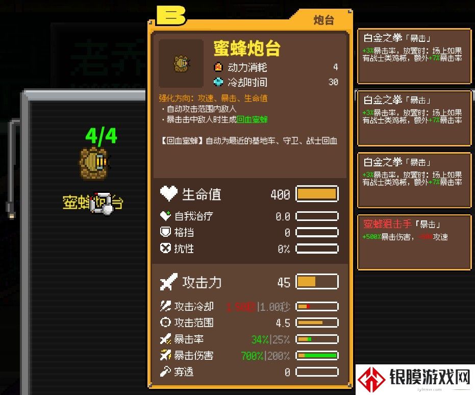 鸡械绿洲蜜蜂炮台武器特点介绍