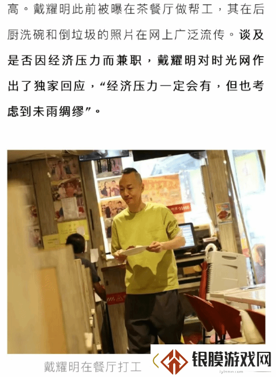 TVB演员戴耀明在餐厅打工上了热搜