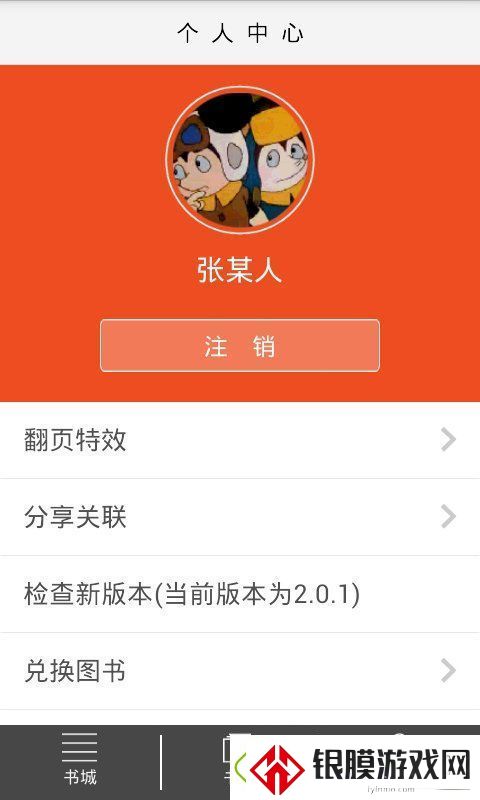 爱洋葱阅读app下载