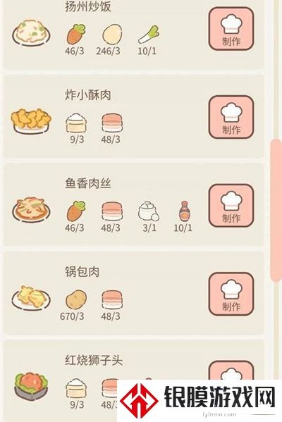 遇见你的猫烹饪菜谱是什么