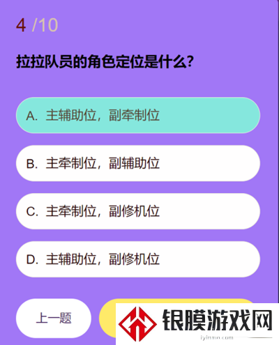 第五人格拉拉队员知识问答答案是什么