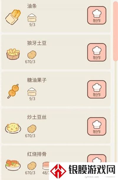 遇见你的猫烹饪菜谱是什么