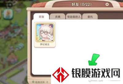 梦幻的城怎么加好友