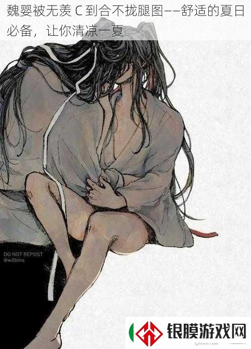 魏婴被无羡