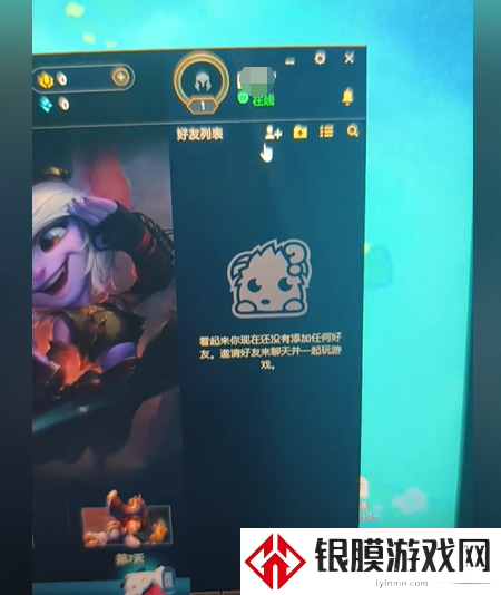 LOL合区后加好友方法介绍